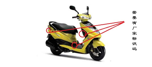 電動(dòng)車工具箱,腳踏板,后尾翼需要有廠家標(biāo)識